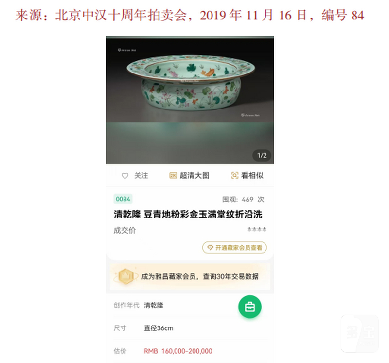 清乾隆 豆青地粉彩金玉满堂纹折沿洗 - 图3